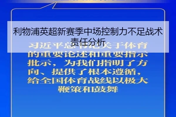 li-wu-pu-ying-chao-xin-sai-ji-zhong-chang-kong-zhi-li-bu-zu-zhan-shu-ze-ren-fen-xi-2-597.jpg