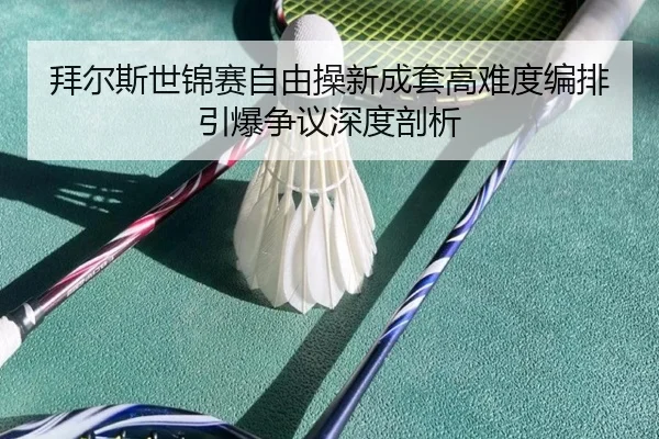 bai-er-si-shi-jin-sai-zi-you-cao-xin-cheng-tao-gao-nan-du-bian-pai-yin-bao-zheng-yi-shen-du-pou-xi-2-624.jpg