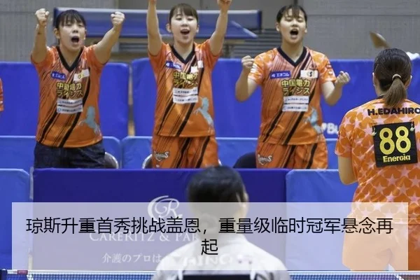 qiong-si-sheng-zhong-shou-xiu-tiao-zhan-gai-en-zhong-liang-ji-lin-shi-guan-jun-xuan-nian-zai-qi-3-856.jpg