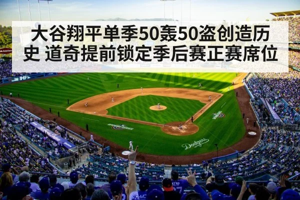 Los Angeles Dodgers playoff clinch