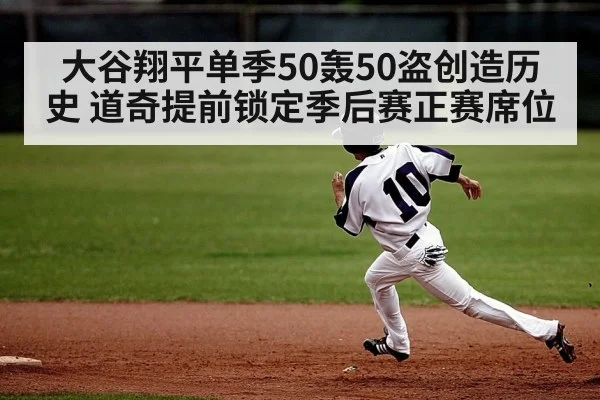 Ohtani stealing base
